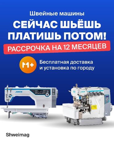 машинка автомат каракол: Швейная машина Jack, Вышивальная, Оверлок, Коверлок, Автомат