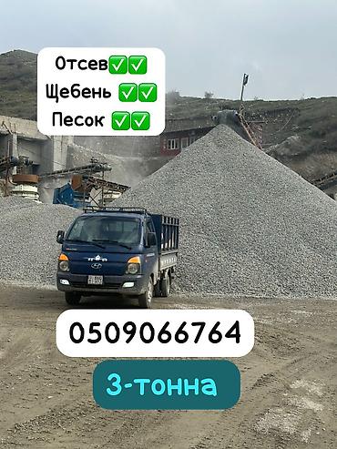 Отсев, Для фундамента, Оптом, В розницу, Портер at lalafo.kg Отсев, Для фундамента, Оптом, В розницу, Портер