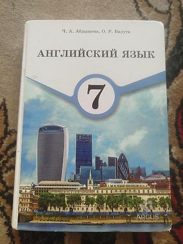 Учебник: Английский язык. 7 класс другие по 200 продают Авторы: Ч. А