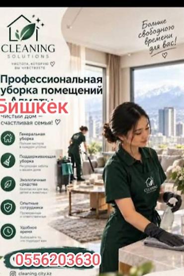 Генералный уборка кылабыз дух комнатный трок комнатный квартираларды