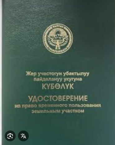 участок зеленая книга: 4 соток, Для сельского хозяйства, Договор купли-продажи