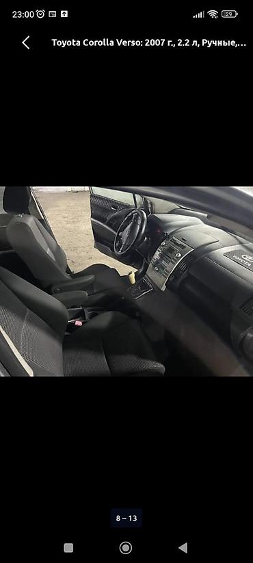 вскрытия замок: Toyota Corolla Verso: 2007 г., 2.2 л, Механика, Дизель, Минивэн — 2