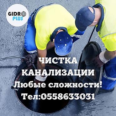 clean point: Канализационные работы | Чистка канализации Больше 6 лет опыта — 3