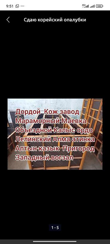 Аренда инструментов: Сдам в аренду Опалубки — 2