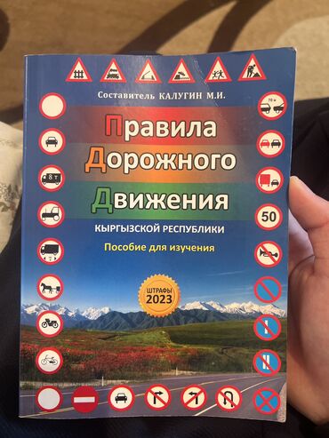 другие аксессуары: ПДД книга, также книга с готовыми ответами, подготовка для экзамена