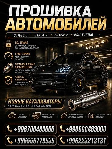 performance: Чип-тюнинг и прошивка автомобилей Performance Tuning Услуги: - — 1