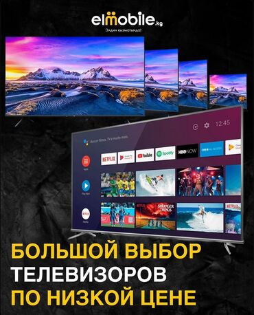 Телевизоры: Предлагаем современные LED-телевизоры с высоким разрешением и широким