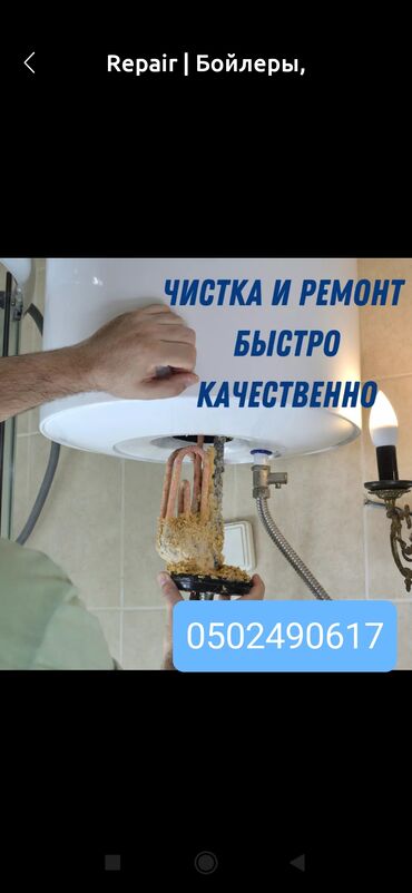 опрыскиватель для трактора: Предлагаем услуги по чистке и ремонту водонагревателей (бойлеров) для