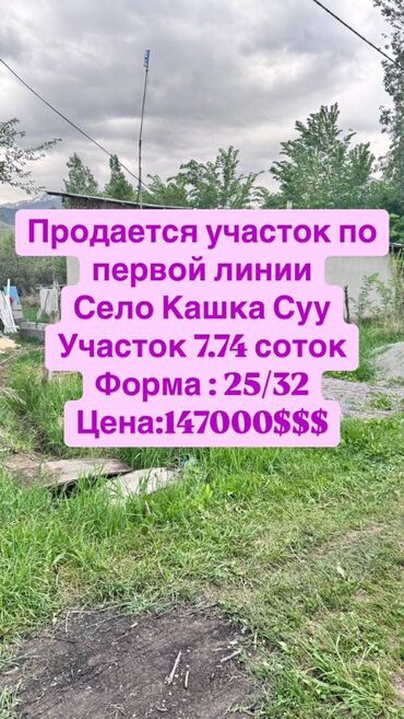 пустой жер: 8 соток, Для бизнеса, Красная книга