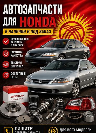 тормозные колодки хонда: Автозапчасти для Honda — в наличии и под заказ. - Оригинальные — 1