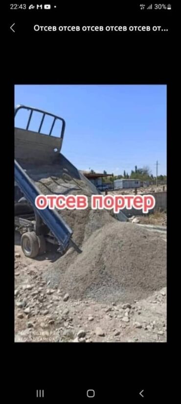 удобрения оптом в бишкеке: Отсев, Для бетона, Оптом, В розницу, Портер