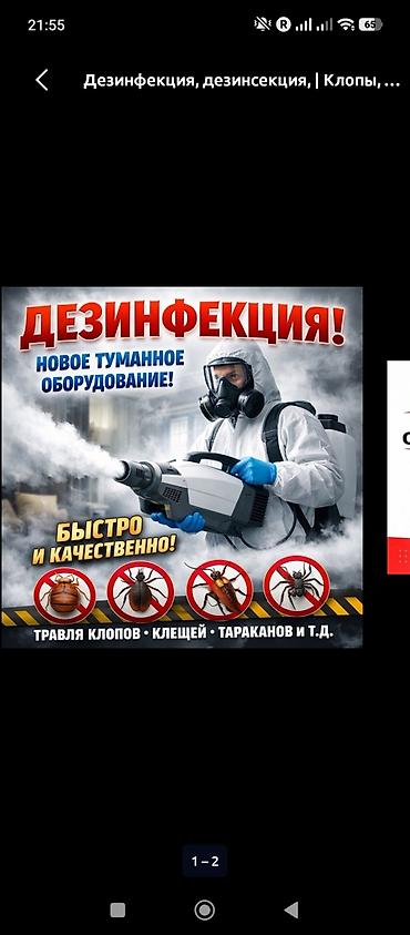 Дезинфекция, дезинсекция, | Тараканы, | Квартиры