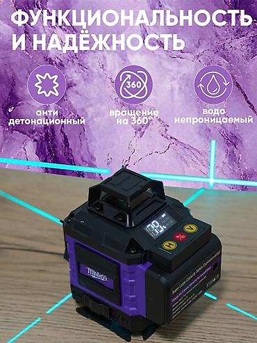 Лазерные уровни: Лазерный уровень Mrdass, 360° Основные характеристики: - 4D разметка — 3