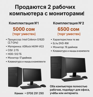 ноутбук бишкек купить: Компьютер, ядер - 2, ОЗУ 2 ГБ, Для работы, учебы, Б/у, Intel Celeron, HDD