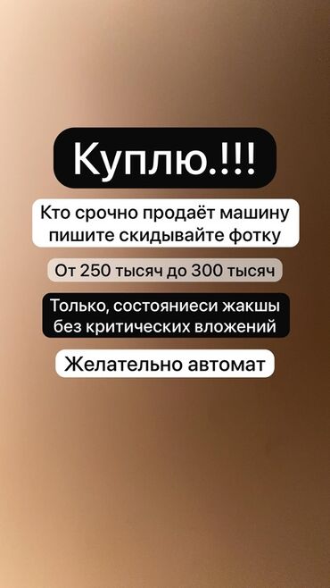 купить опель вектра б: Срочно ‼️ Объявление о покупке автомобиля, подходящего для ежедневного