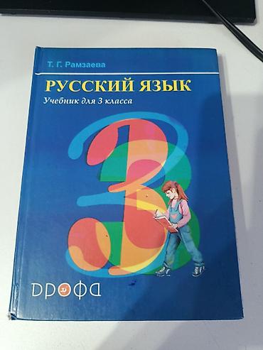 solutions elementary: Русский язык, 3 класс, Б/у, Самовывоз — 2