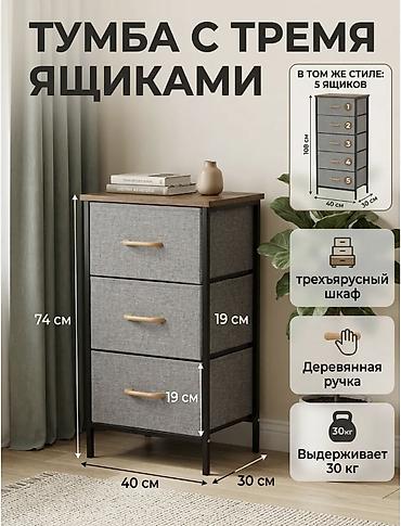 Бала үчүн комод: Тканевый комод с 3 ящиками - Размеры: высота 74 см, ширина 40 см — 1