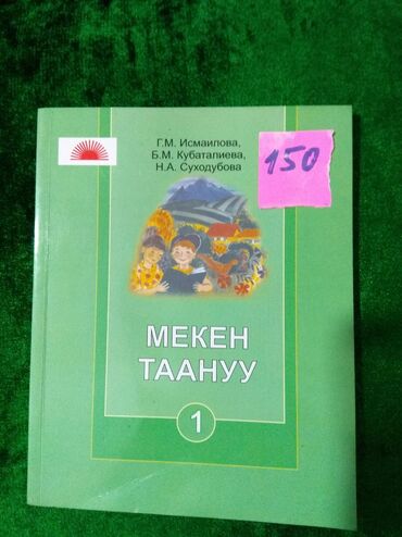 книга нова: Продается учебник для первого класса