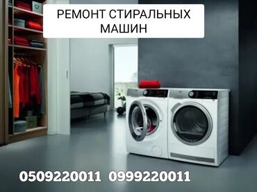 золотые манеты: Ремонт стиральной машины на дому Ремонт стиральной машины в Бишкеке