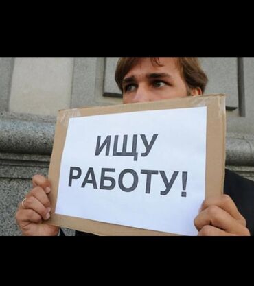 иду работу: Парень 30лет, Ищу работу. Быстро учусь, работы не боюсь! Без вредных
