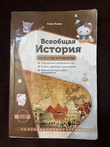 история кыргызстана и мировая история 6 класс осмонов: Məhsul: “Vseobşaya İstoriya – Kurikulum əsasında” (rus dilində