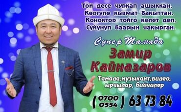 концерт ирины кайратовны в бишкеке: Организация мероприятий | Ведущий, тамада