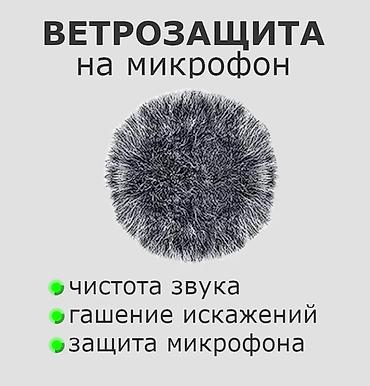 se electronics: Ветрозащита меховая для петличного микрофона - незаменимый аксессуар — 1