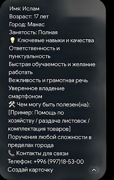 услуга мини трактор: Услуги помощника в городе Манас Ищу полную занятость. Выполняю — 1