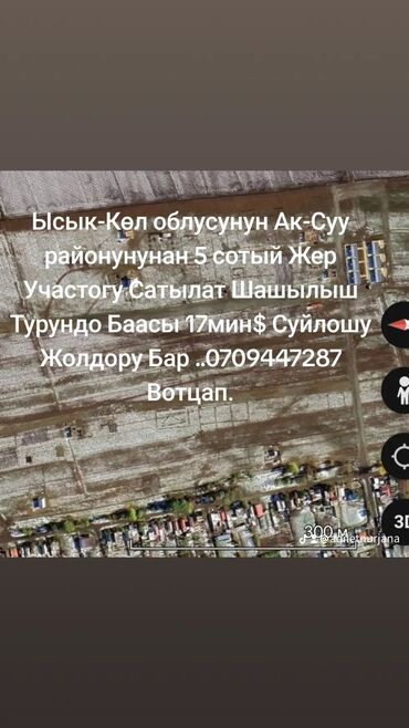дом в котором купить бишкек: 5 соток, Для строительства, Красная книга