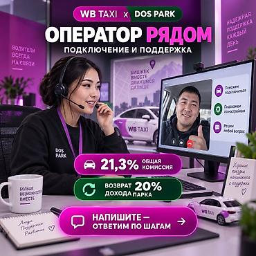 ош талас такси номер: Требуется Водитель такси - С личным транспортом, Без опыта, Обучение, Полный рабочий день — 1
