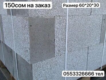 кухиный шкаф бу: Полистиролбетонный блок, 600x200x300, D400, Самовывоз, Платная доставка