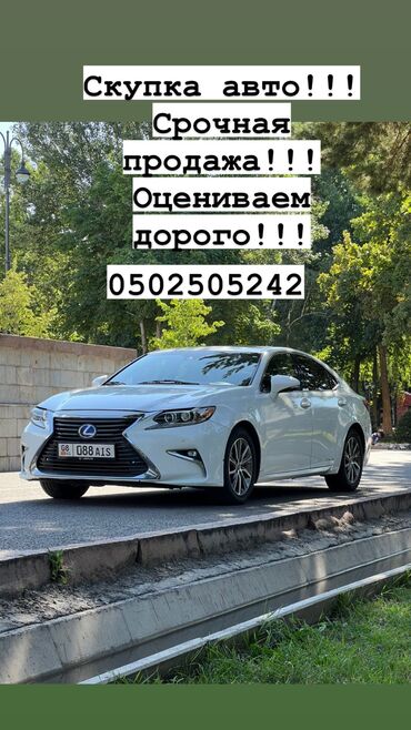 Другое: Скупка авто!!! Бишкек!!! Скупка!!! Скупка!!! Срочная продажа Быстрая и