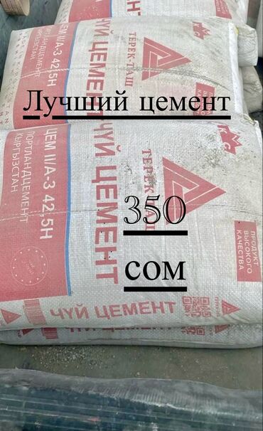 Цемент: M-400 В мешках, Хендай портер, Зил портер, Камаз