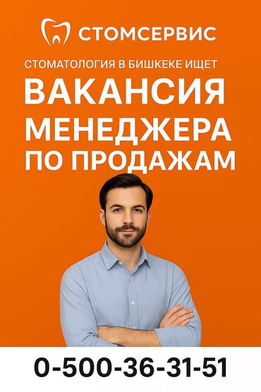 офиске техничка керек непольный день: 🔥 ВАКАНСИЯ МЕНЕДЖЕР ПО ПРОДАЖАМ (Куратор пациентов) 🔸 Клиника с