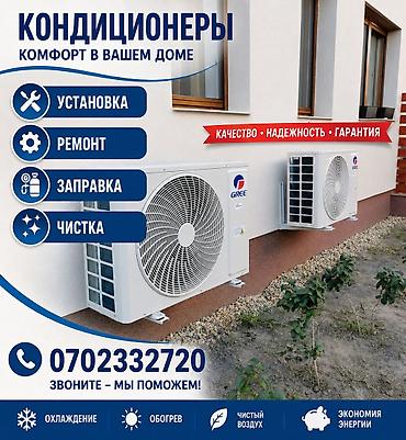 вакумы: УСТАНОВКА КОНДИЦИОНЕРА!!! ЗАПРАВА ЧИСТКА РЕМОНТ ПОЛНОЕ ОБСЛУЖИВАНИЕ — 1
