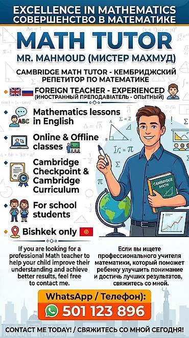 tutor: Репетитор по математике — 1