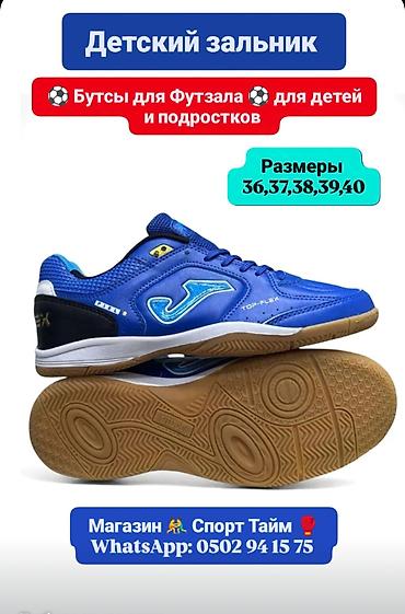 бутсы детские: Зальник детский футбольный зальник Joma зальник футбольный для — 1