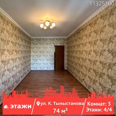 тыныстанова донецкая: 3 комнаты, 74 м², Индивидуалка, 4 этаж, Евроремонт