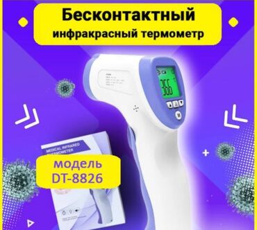 градусник для воды: Градусник Инфракрасный бесконтактный DT-8826 Бесконтактный