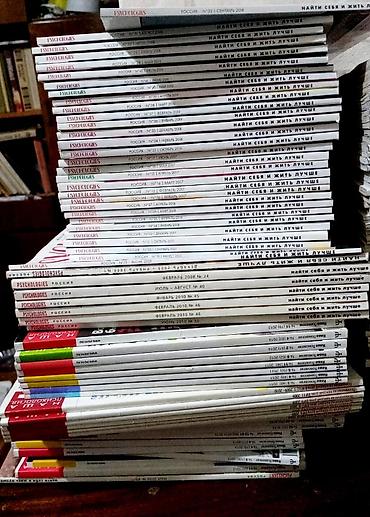 Китептер жана журналдар: Журналы Psychologies, и «Психология» - Примерно 3 тяжёлые коробки — 5
