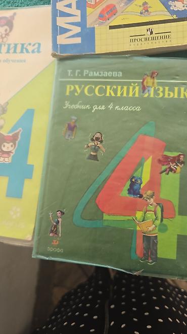 cd disc: Учебники «Математика», 4 класс Комплект печатных изданий для — 6