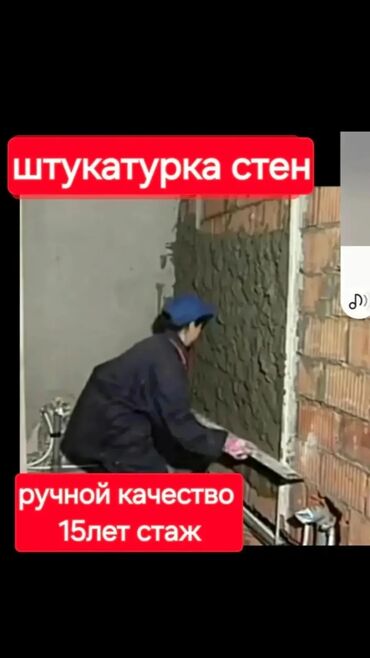 ремонт жасайбыз: Дубалдарды шыбоо, Шыптарды шыбоо, Дубалдарды майшыбактоо 6 жылдан ашык тажрыйба