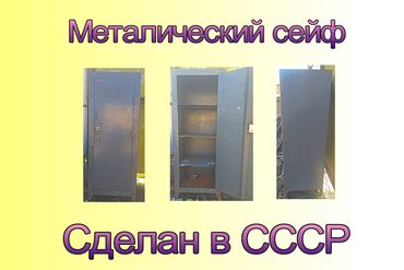 Другие сейфы: Продаю металлический сейф 140х57х50.Сделан в СССР
