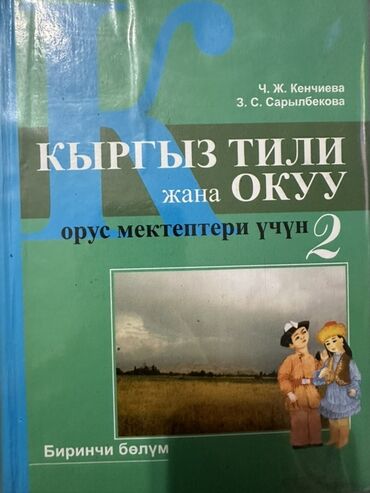 гдз тренажер по чистописанию 1 класс ответы: 2-класс, Өзү алып кетүү