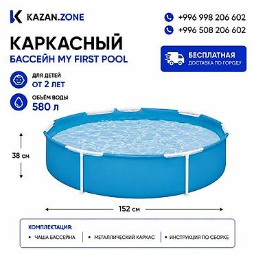 Бассейны: Каркасный бассейн My First Pool - Для детей от 2 лет - Объем: 580 л - — 1