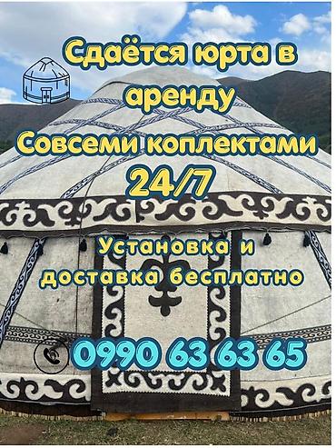 Аренда традиционной юрты 24/7 — «совсеми комплектами». Установка и