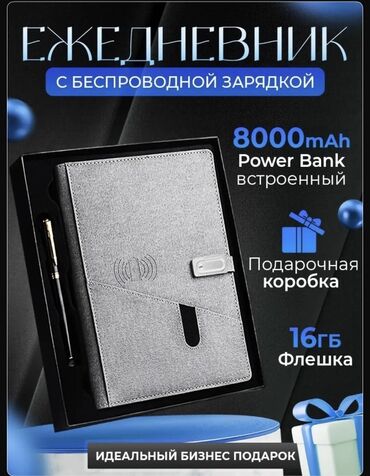клей для телефона: Ежедневник с беспроводной зарядкой и встроенным Power Bank 8000 mAh