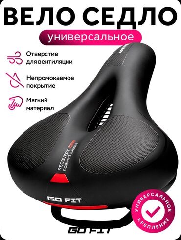 сиденья велосипеда: Велосипедное седло Go Fit черного цвета. Имеет эргономичную форму с