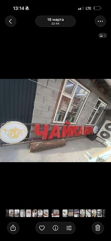 3d буквы: Объёмная световая вывеска «ЧАЙХАНА» с круглыми логотипами - Надпись — 2