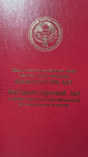 1комнат квартира бишкек: 4 соток, Для строительства, Красная книга